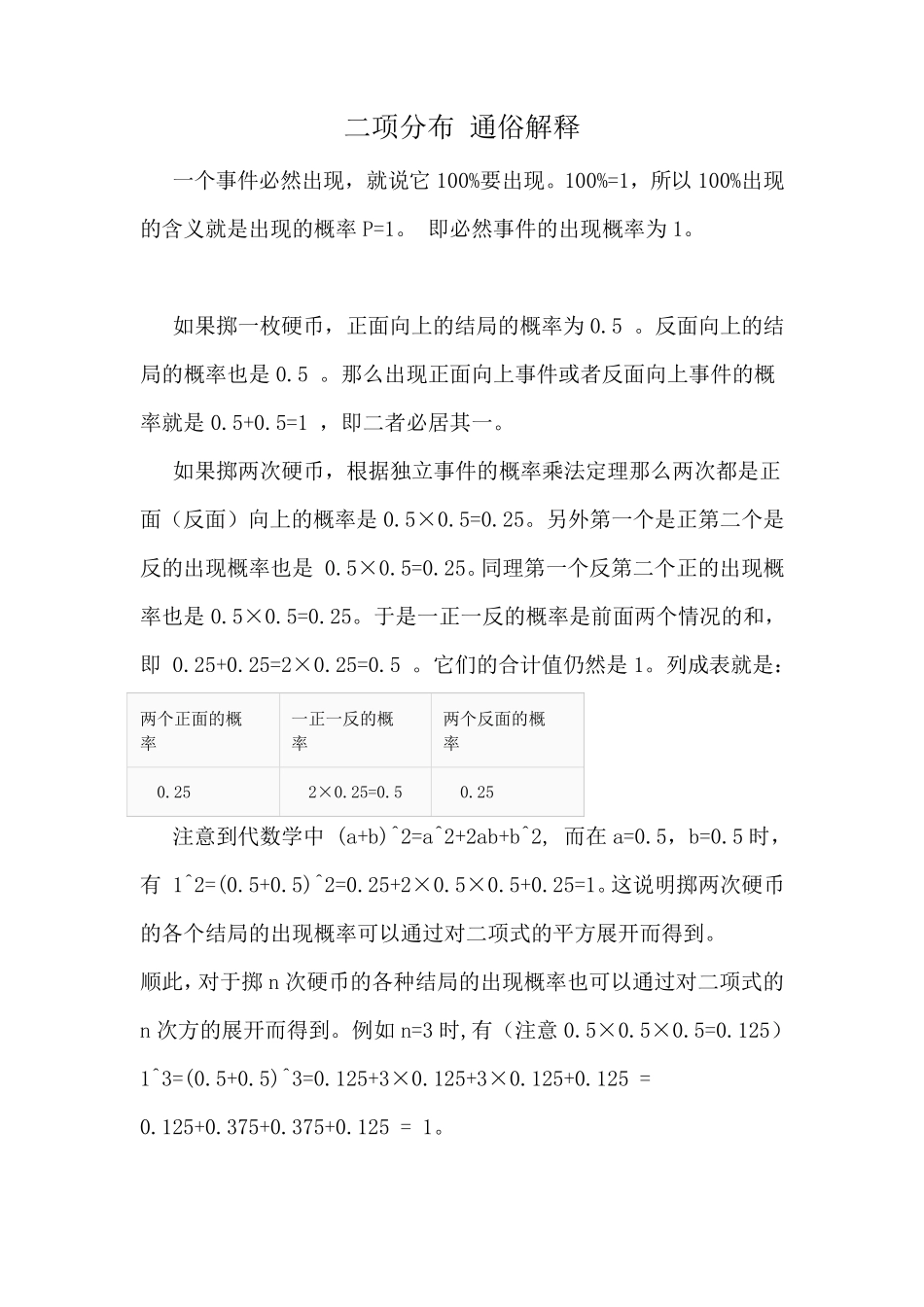 二项分布通俗解释_第1页