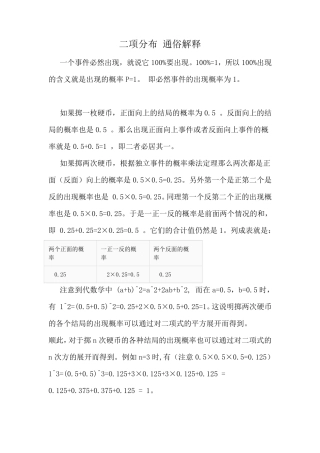 二项分布通俗解释