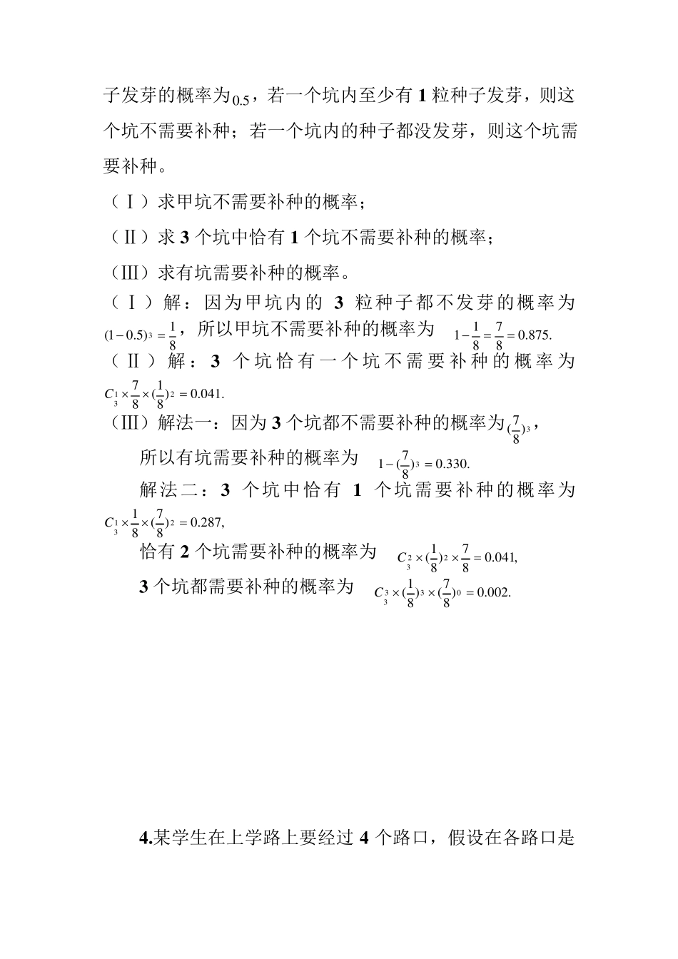 二项分布高考试题_第2页