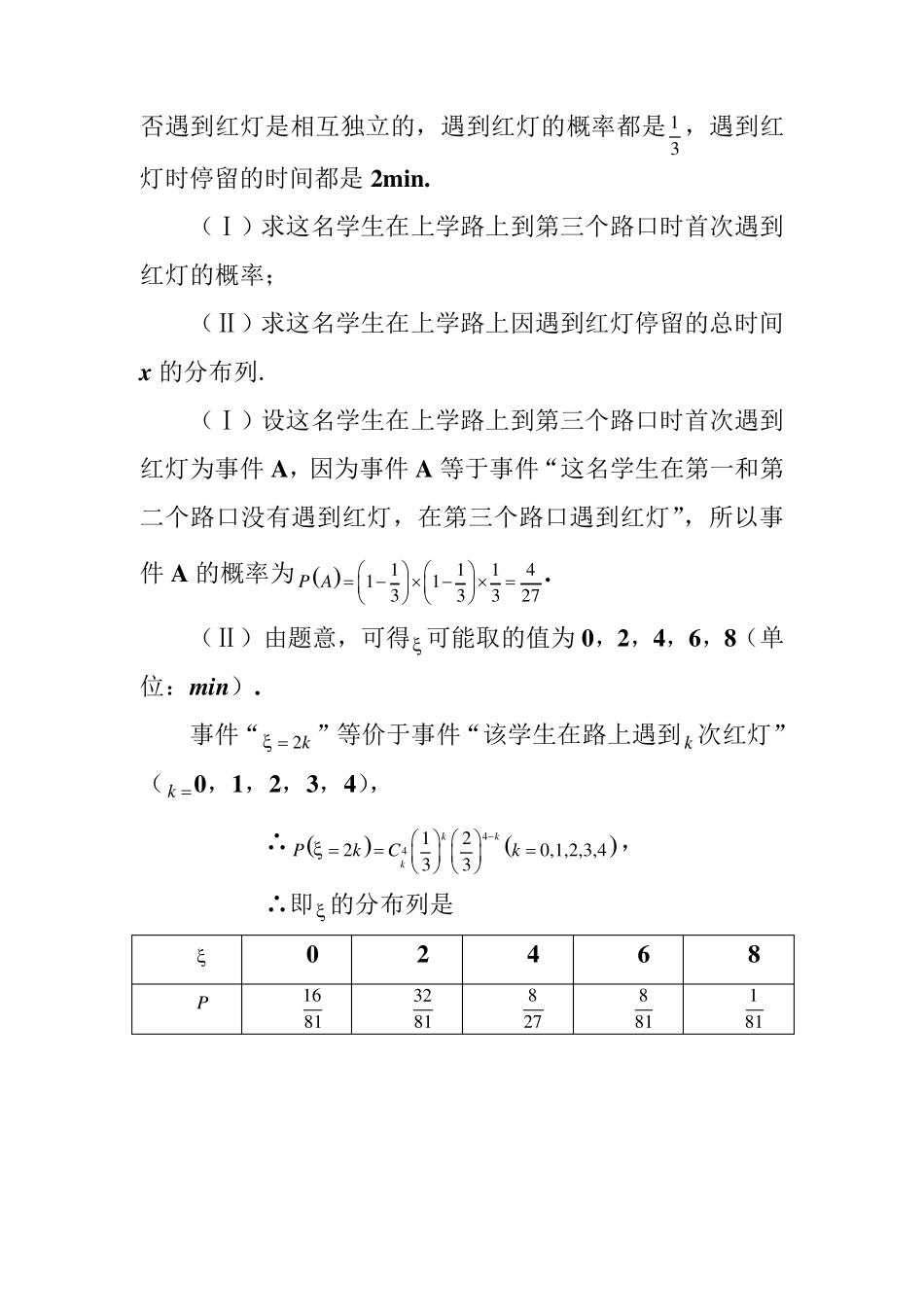 二项分布高考试题_第3页