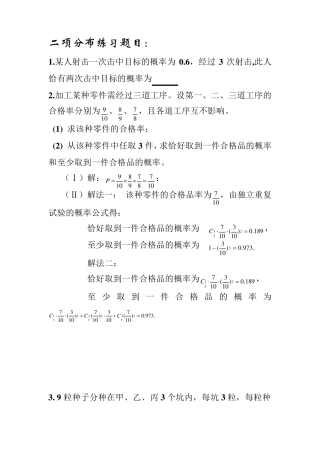 二项分布高考试题