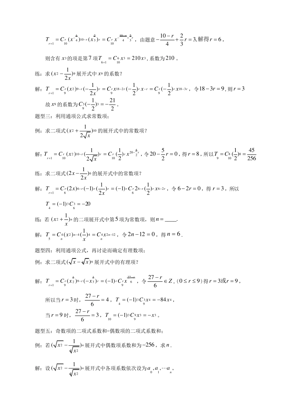 二项式定理10种题型的解法_第3页