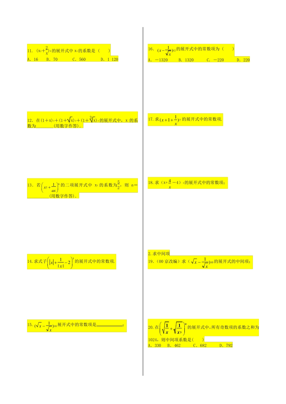 二项式定理常见题型_第2页
