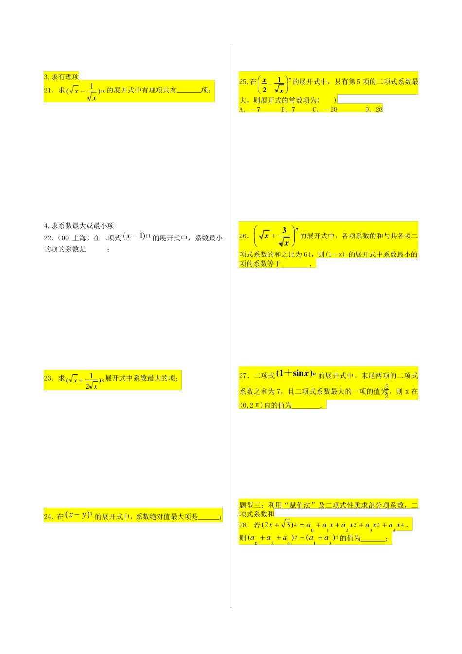二项式定理常见题型_第3页