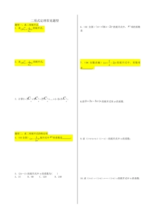 二项式定理常见题型
