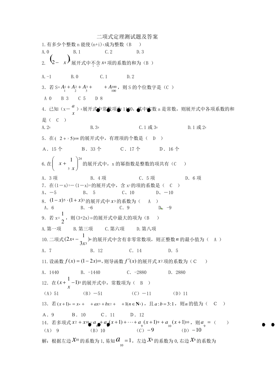 二项式定理测试题及答案_第1页