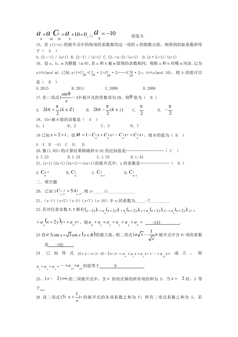 二项式定理测试题及答案_第2页
