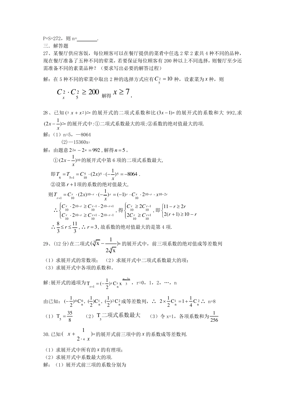 二项式定理测试题及答案_第3页