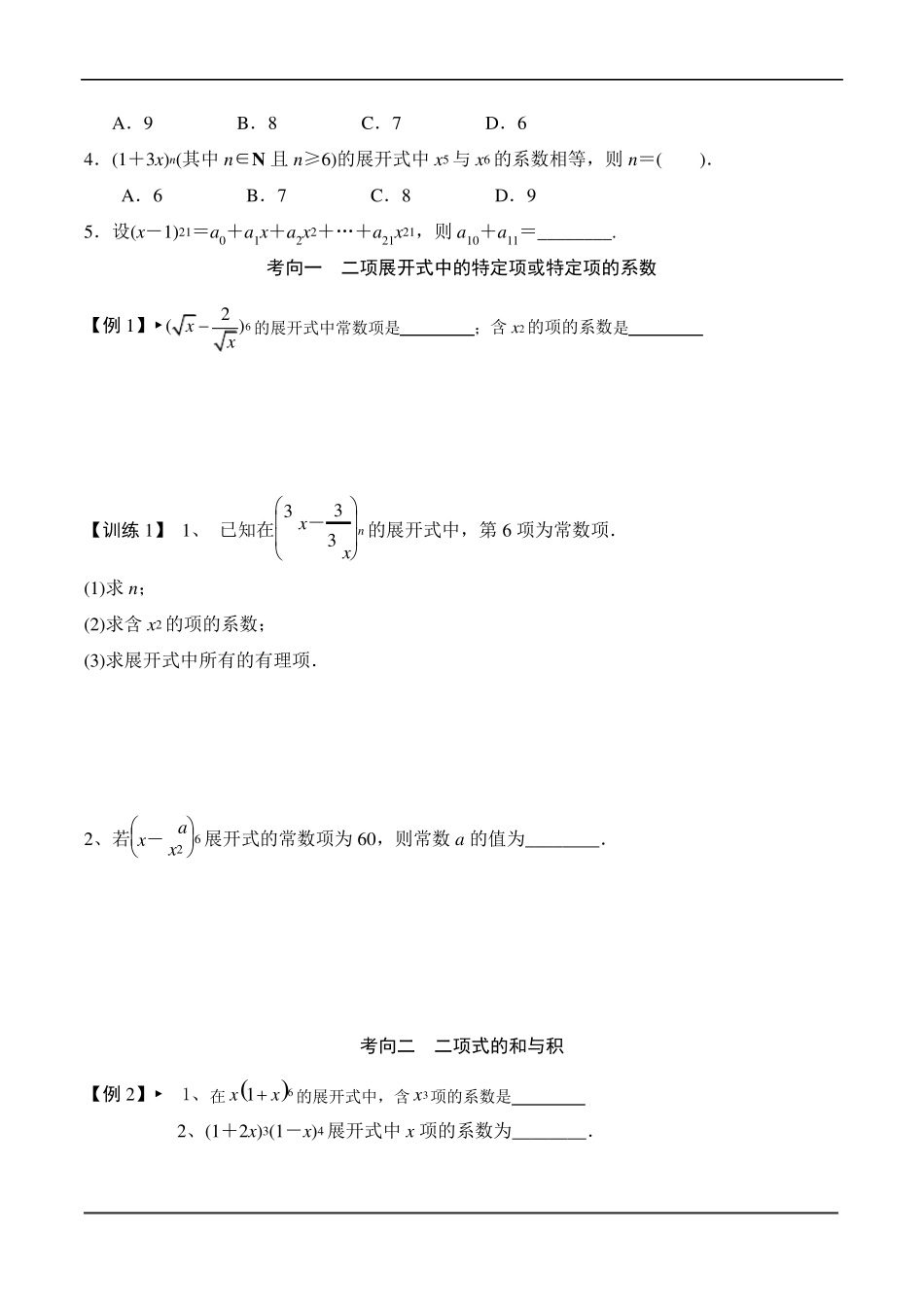 二项式定理教案(绝对经典)_第2页