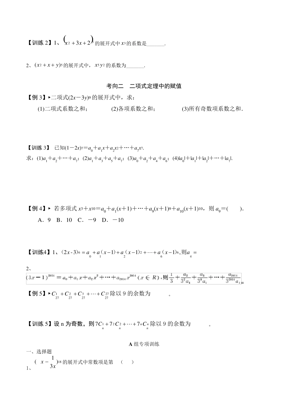 二项式定理教案(绝对经典)_第3页