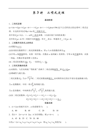 二项式定理教案(绝对经典)
