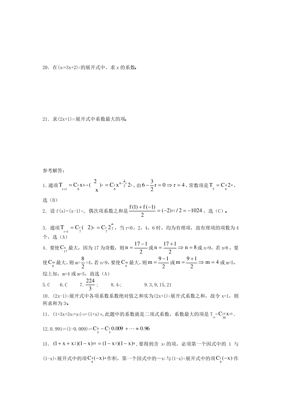 二项式定理的练习及答案_第3页