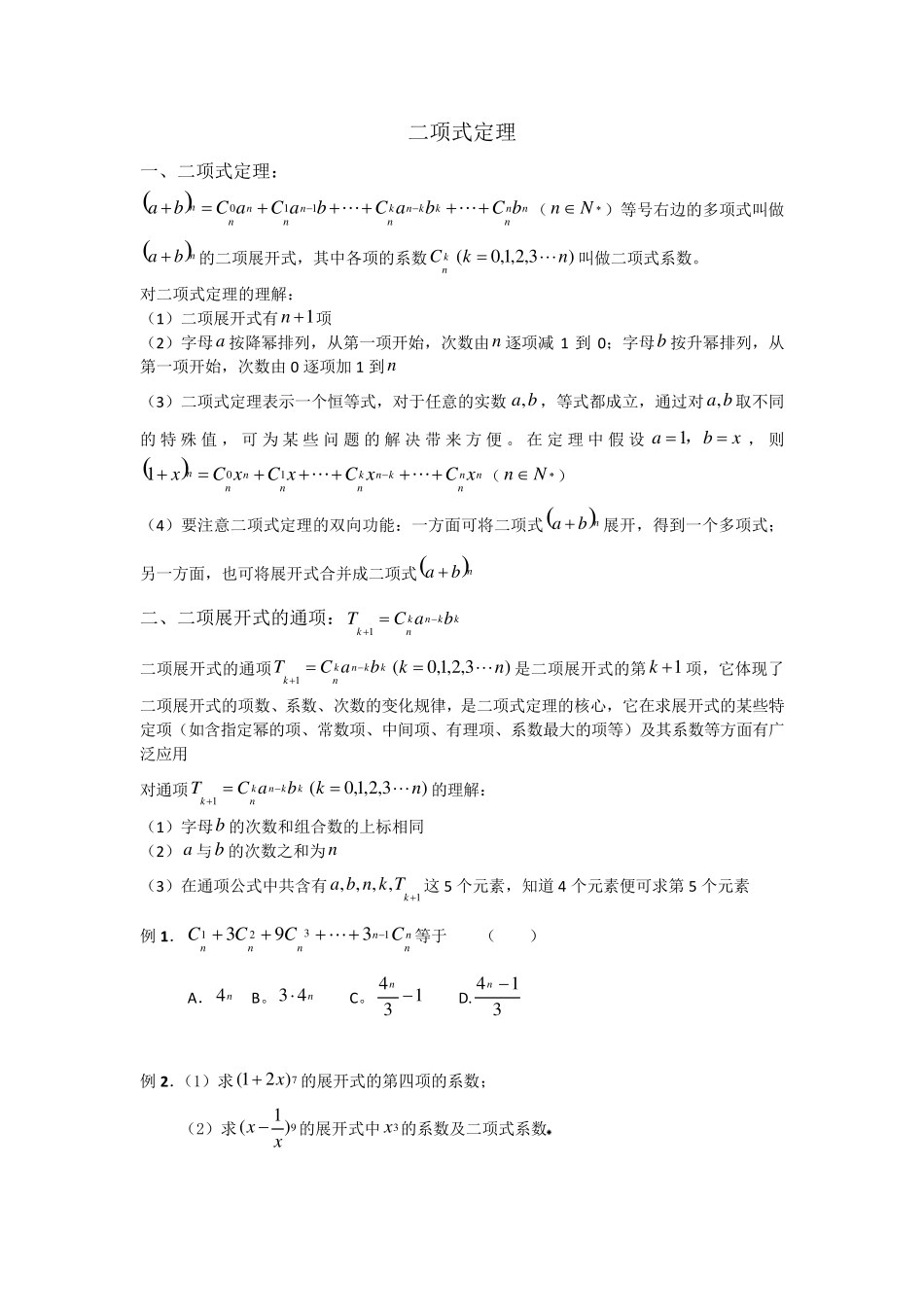 二项式定理知识点总结_第1页