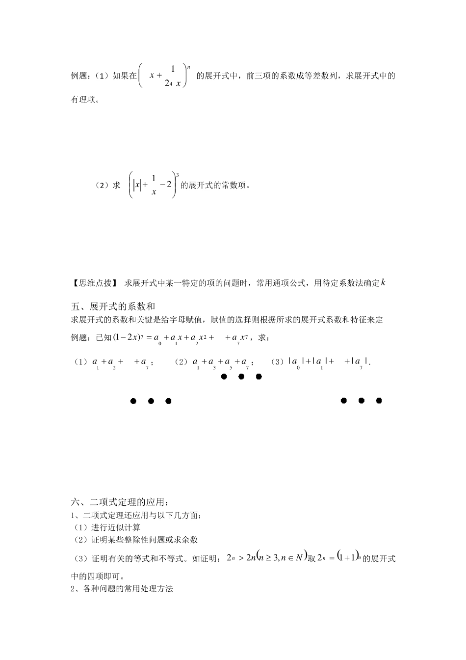 二项式定理知识点总结_第3页