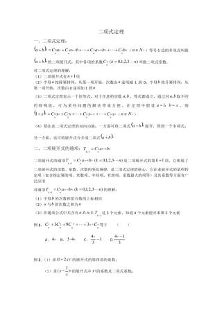 二项式定理知识点总结