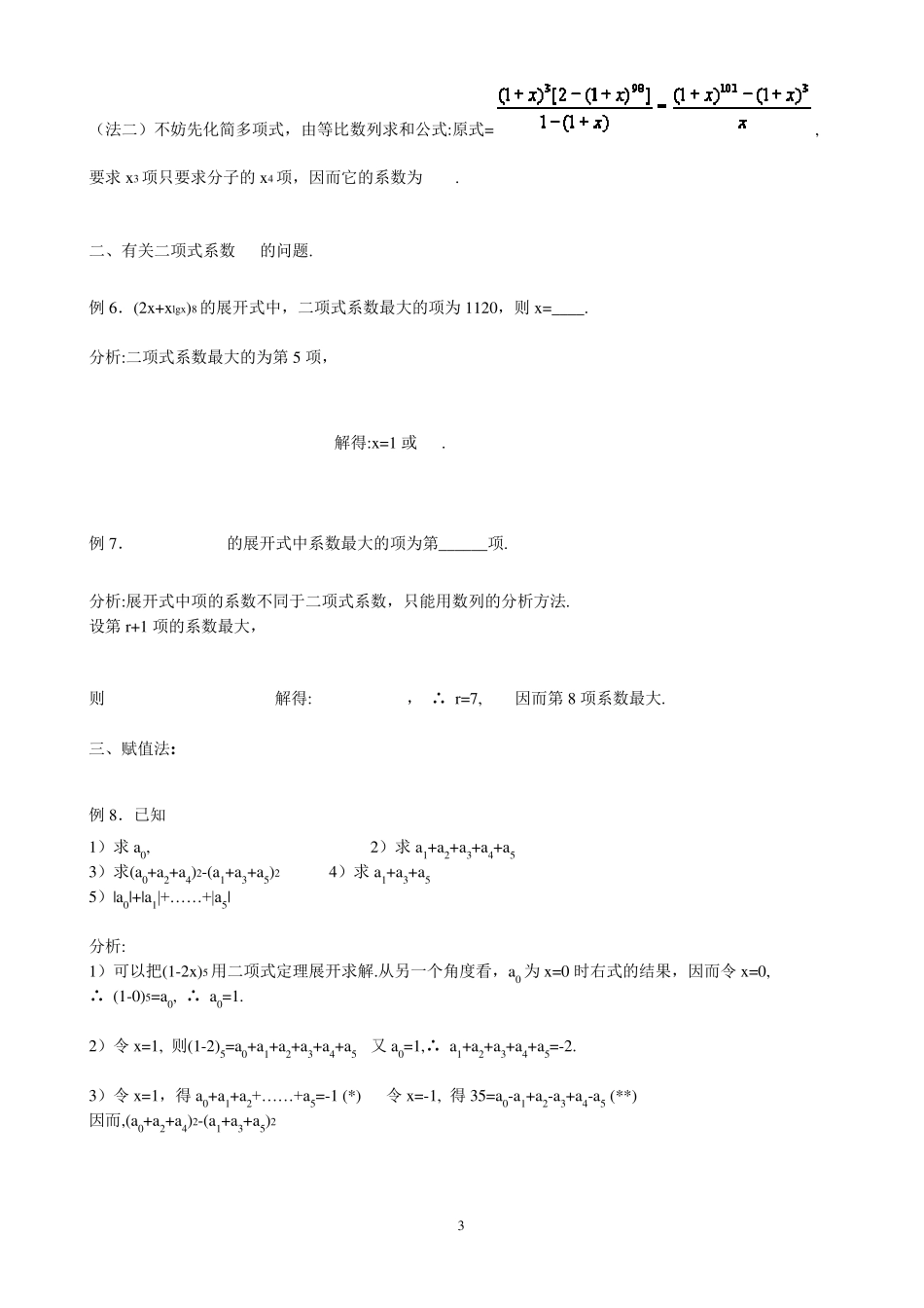 二项式定理知识点及跟踪典型例题_第3页