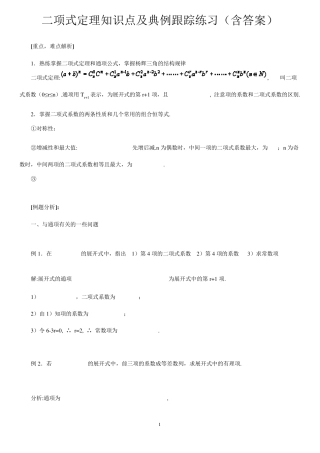 二项式定理知识点及跟踪典型例题