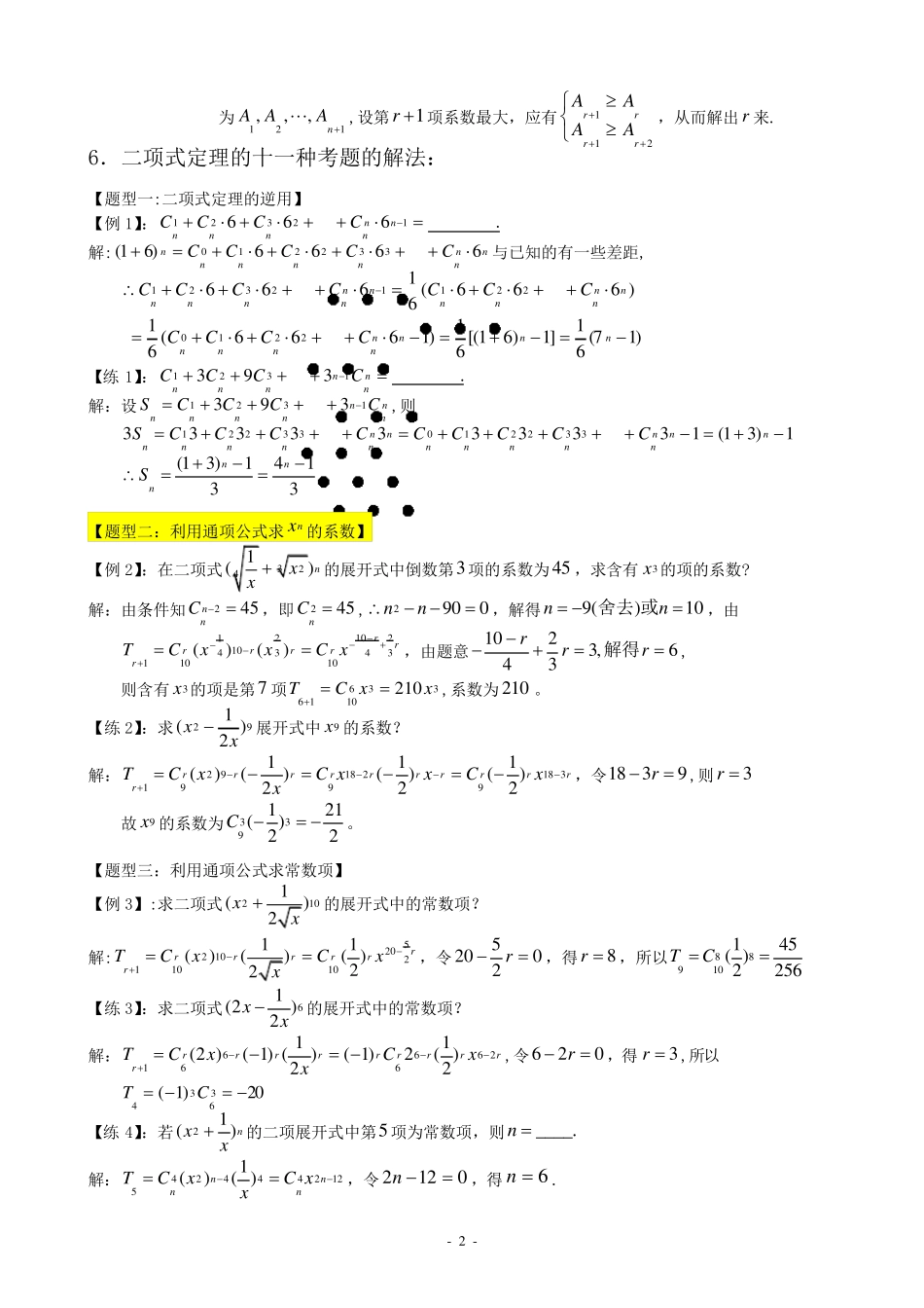 二项式定理题型及解法_第2页