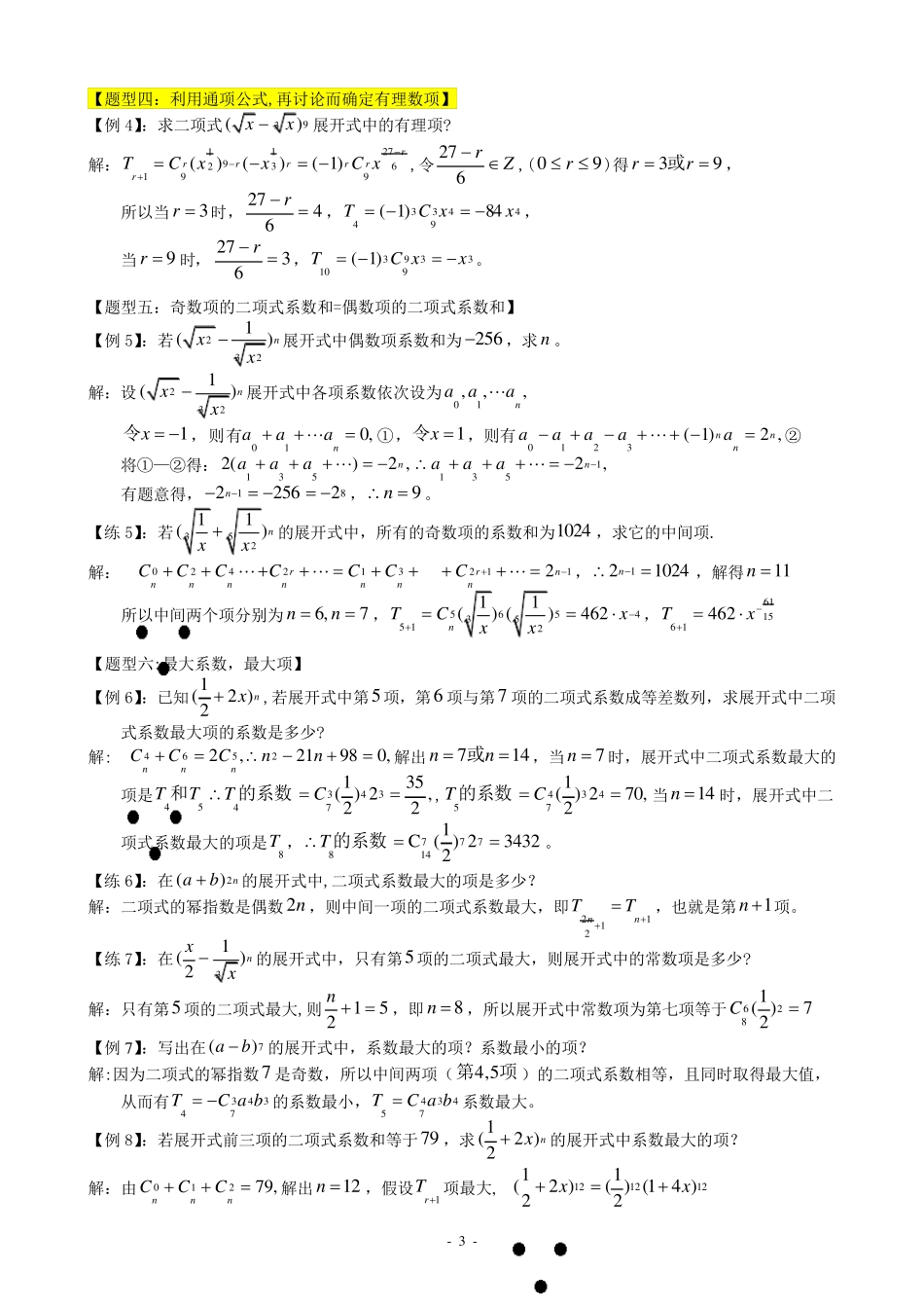 二项式定理题型及解法_第3页