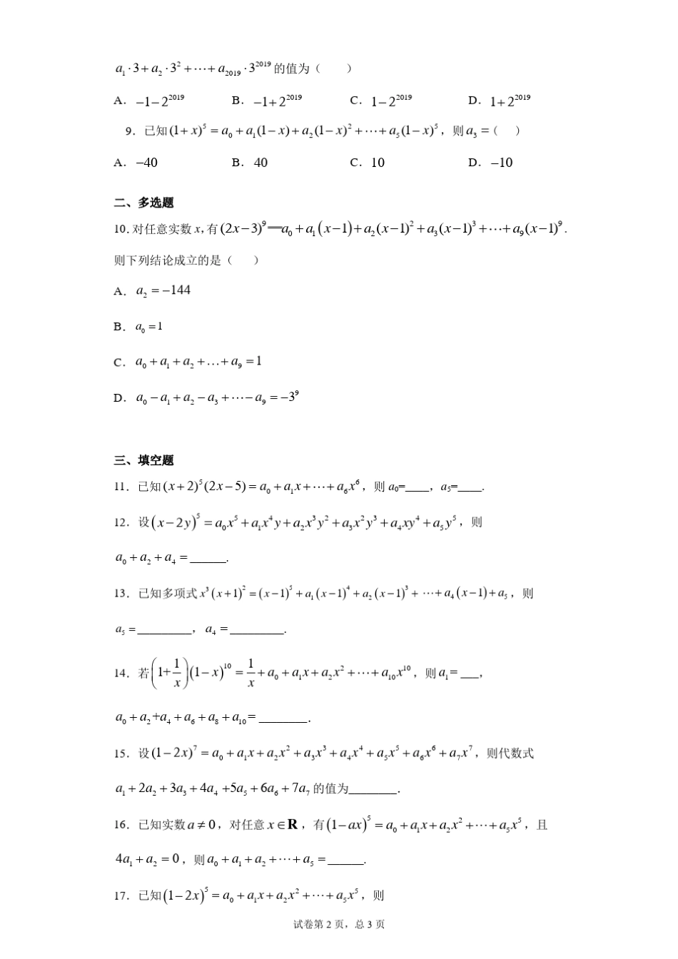二项式定理难点赋值法带答案_第2页