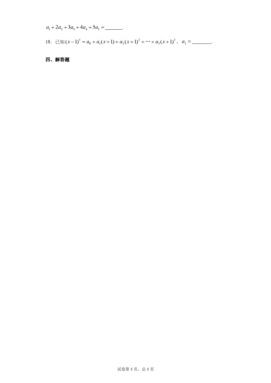 二项式定理难点赋值法带答案_第3页