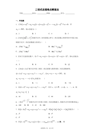 二项式定理难点赋值法带答案
