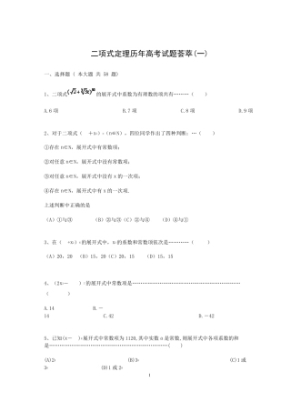 二项式定理高考试题及其答案总