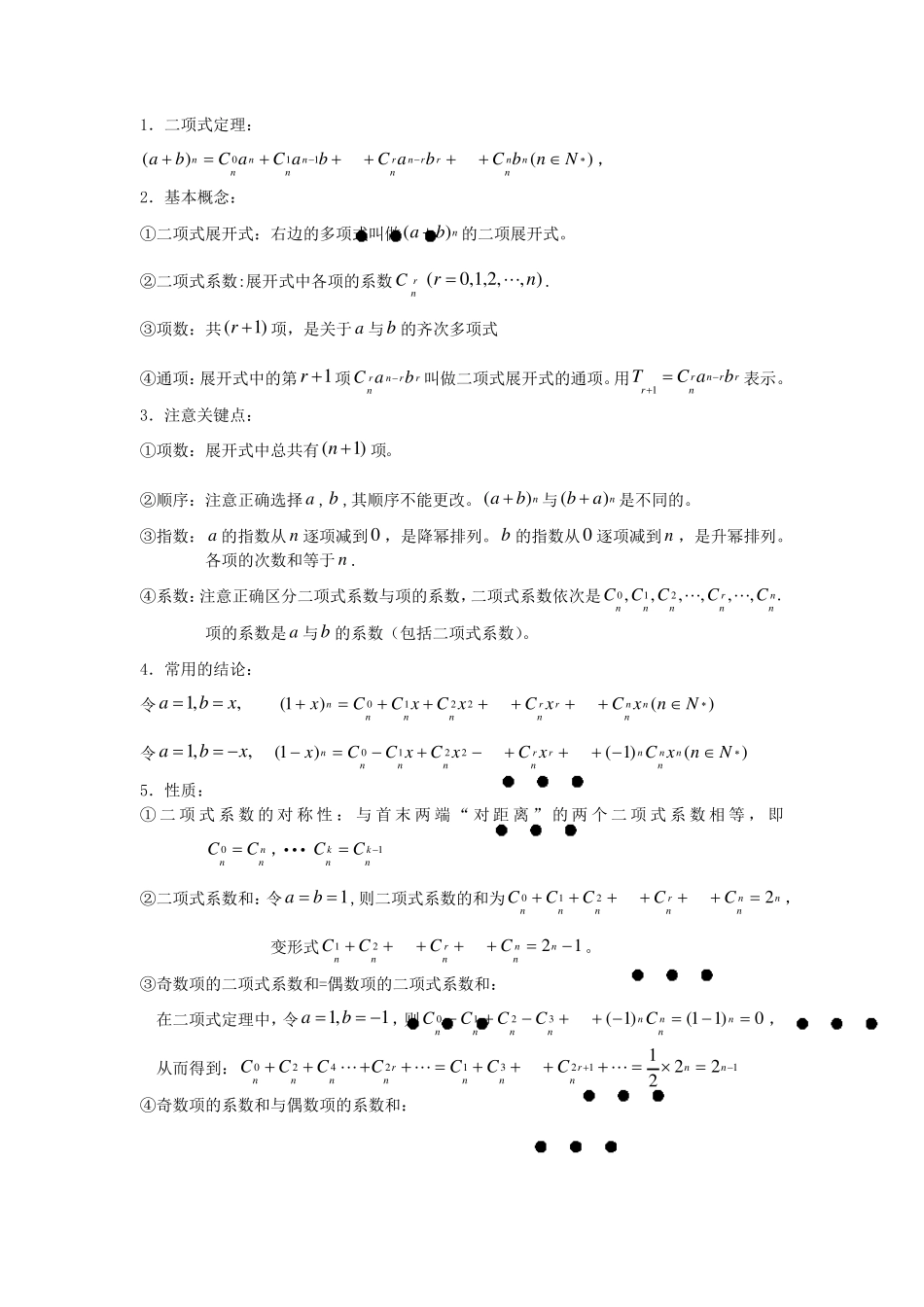 二项式知识点+十大问题+练习_第1页