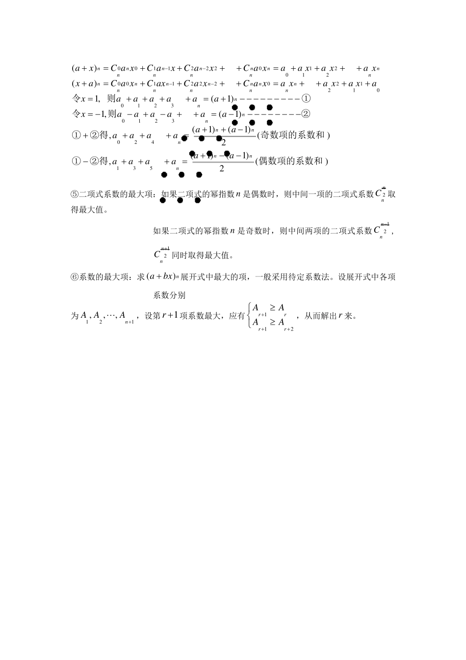二项式知识点+十大问题+练习_第2页