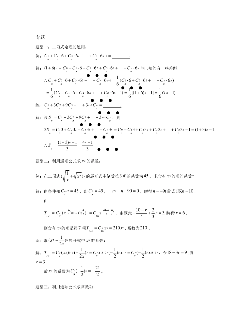 二项式知识点+十大问题+练习_第3页