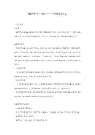 二：测试用例设计白皮书等价类划分方法