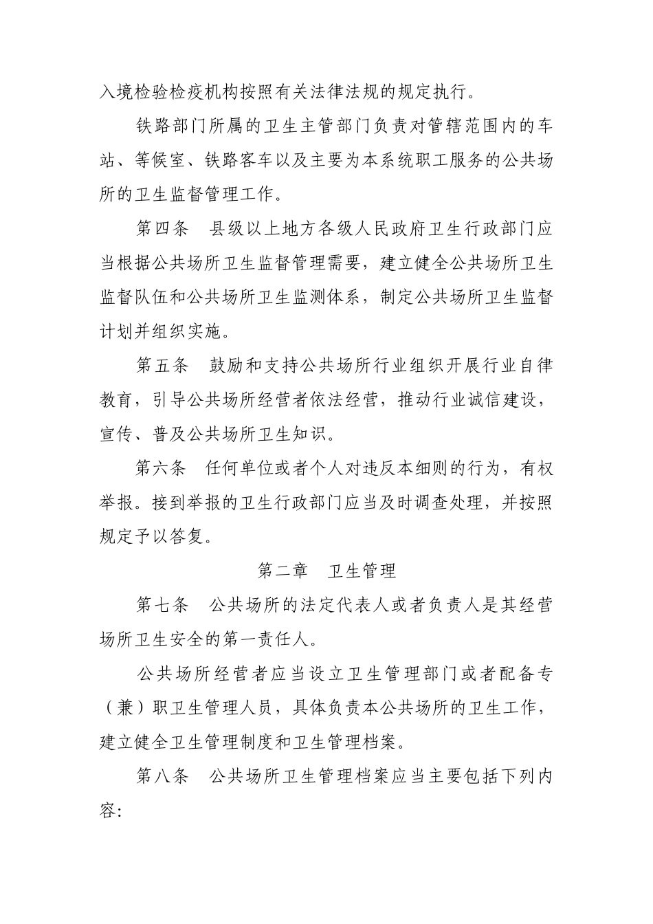 于2011年起全国医疗卫生系统全面禁烟的决定_第2页