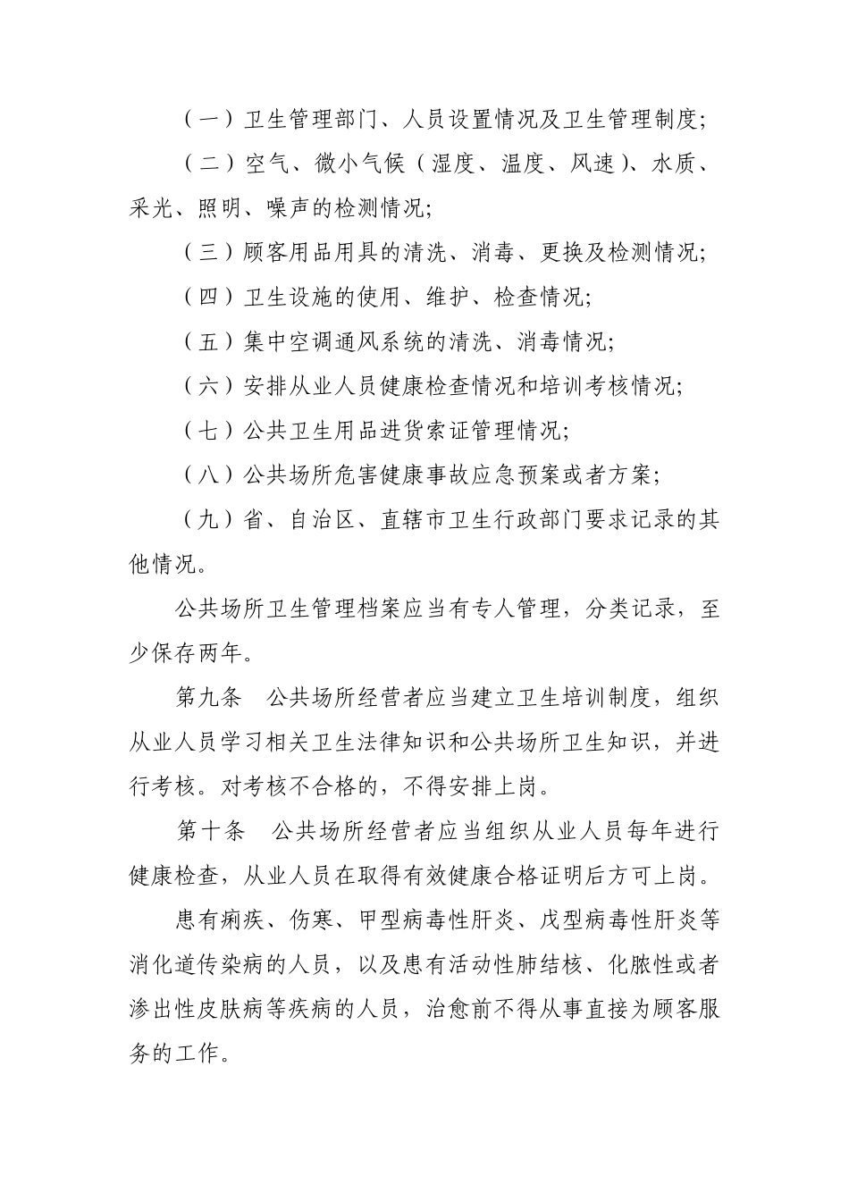 于2011年起全国医疗卫生系统全面禁烟的决定_第3页