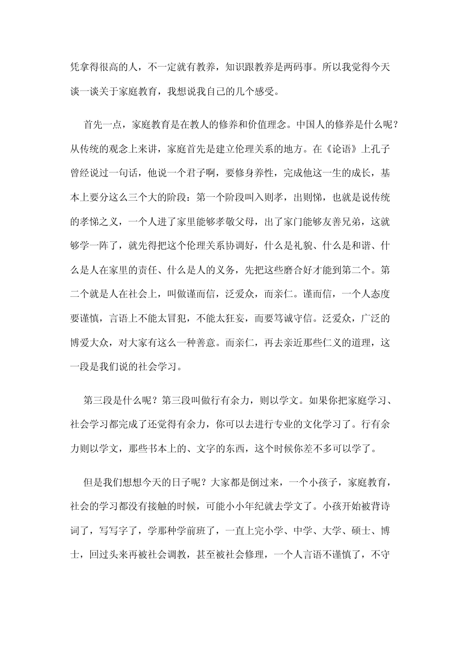 于丹家庭教育的心得_第2页