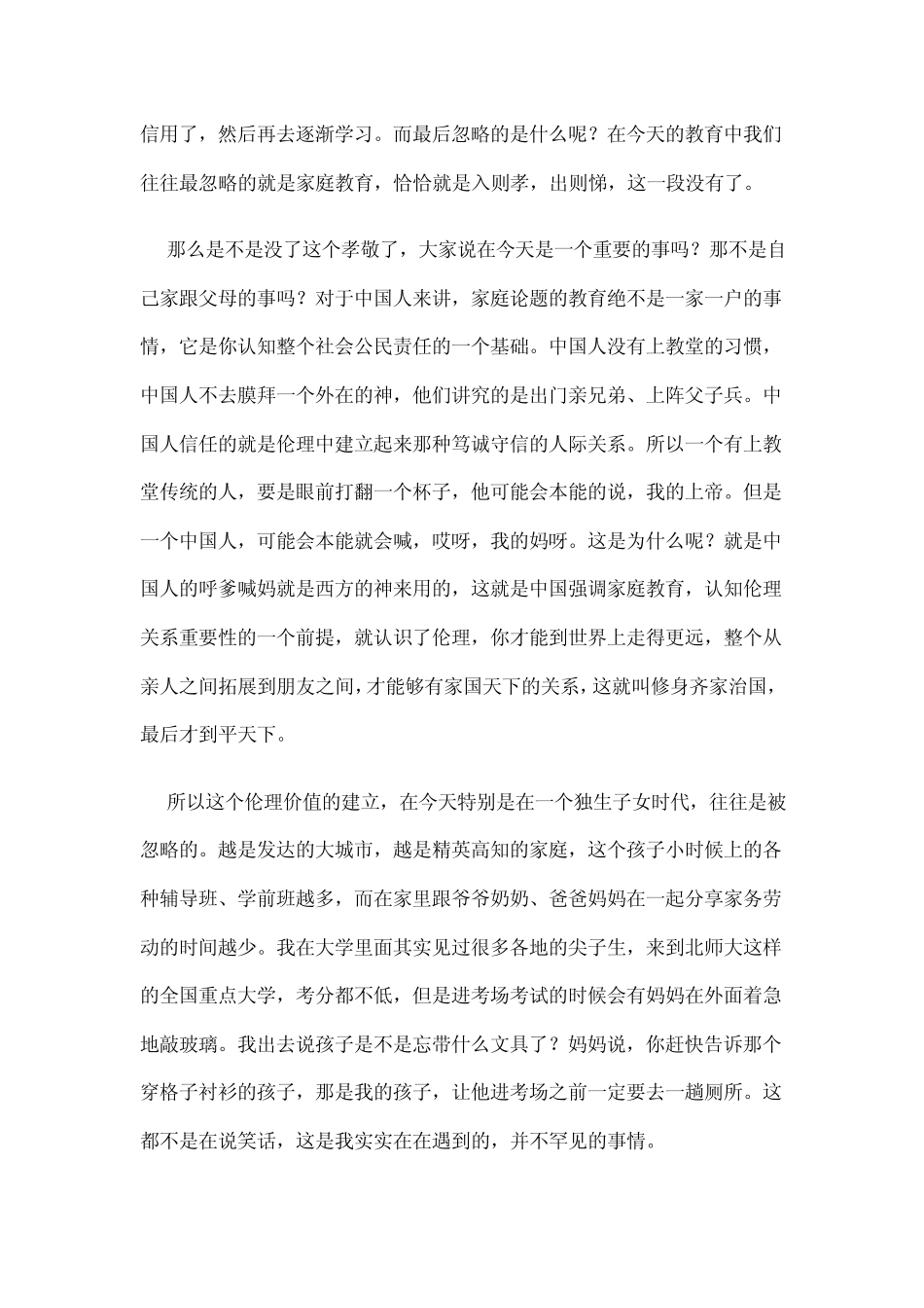 于丹家庭教育的心得_第3页