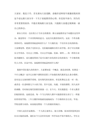 于丹家庭教育的心得