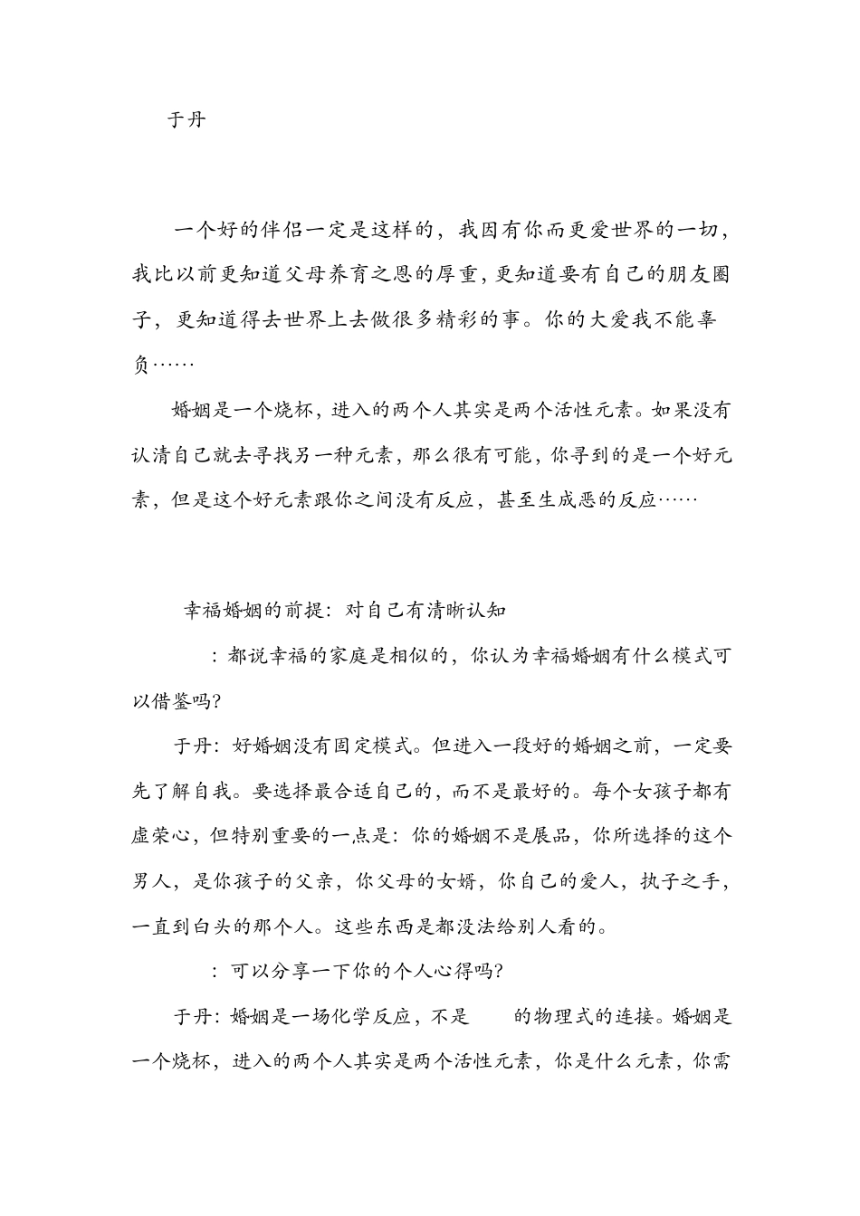 于丹教你看什么样的婚姻才适合你——看完你就会发生巨大变化,不看是你的悲剧。_第1页