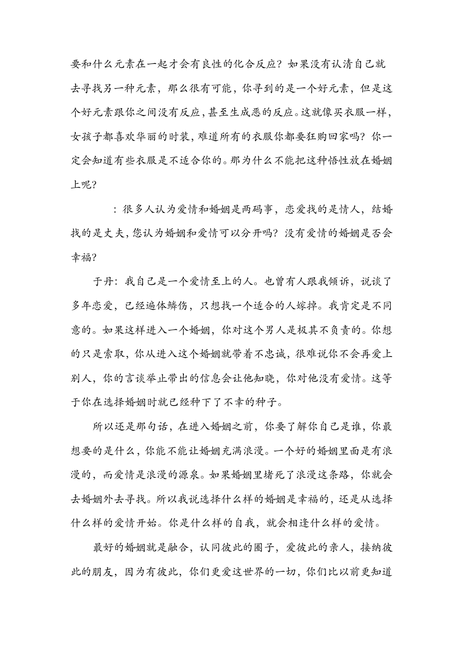 于丹教你看什么样的婚姻才适合你——看完你就会发生巨大变化,不看是你的悲剧。_第2页