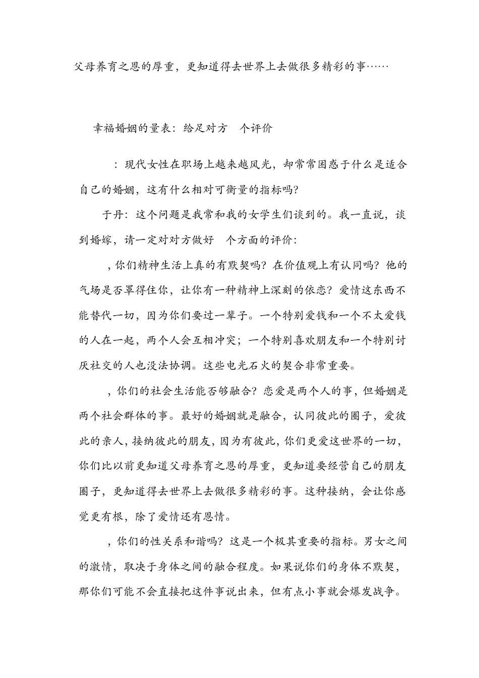 于丹教你看什么样的婚姻才适合你——看完你就会发生巨大变化,不看是你的悲剧。_第3页