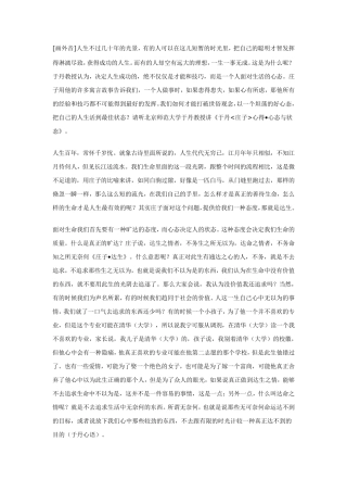 于丹讲座心态与状态