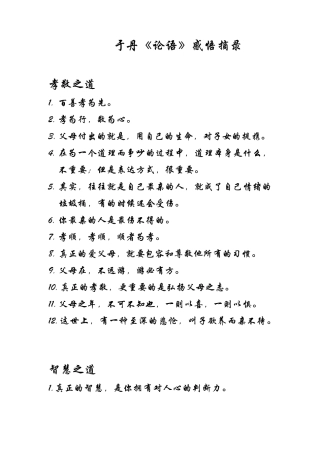 于丹论语感悟摘录