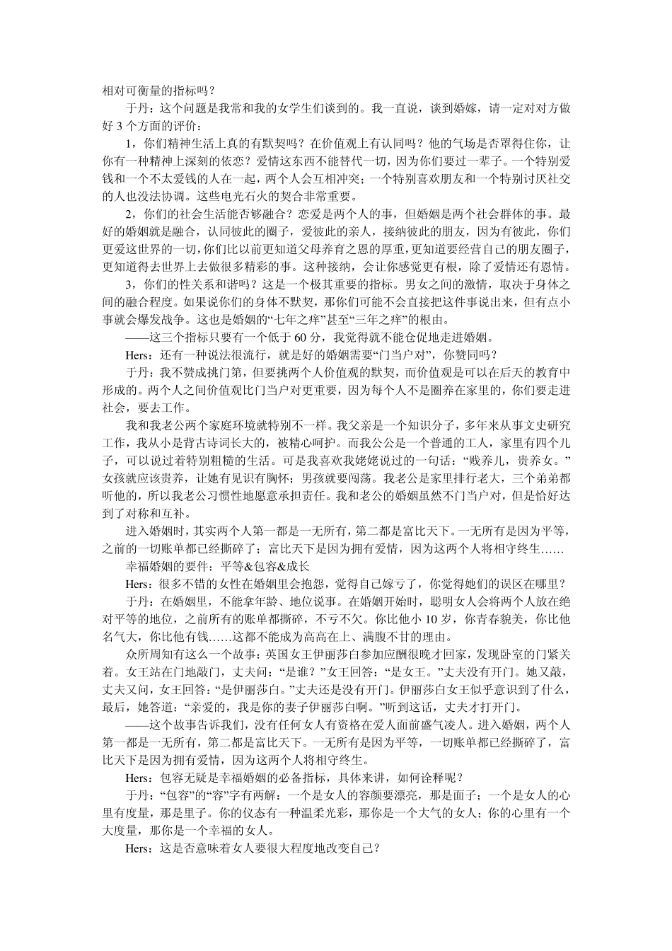 于丹：关于结婚_第2页