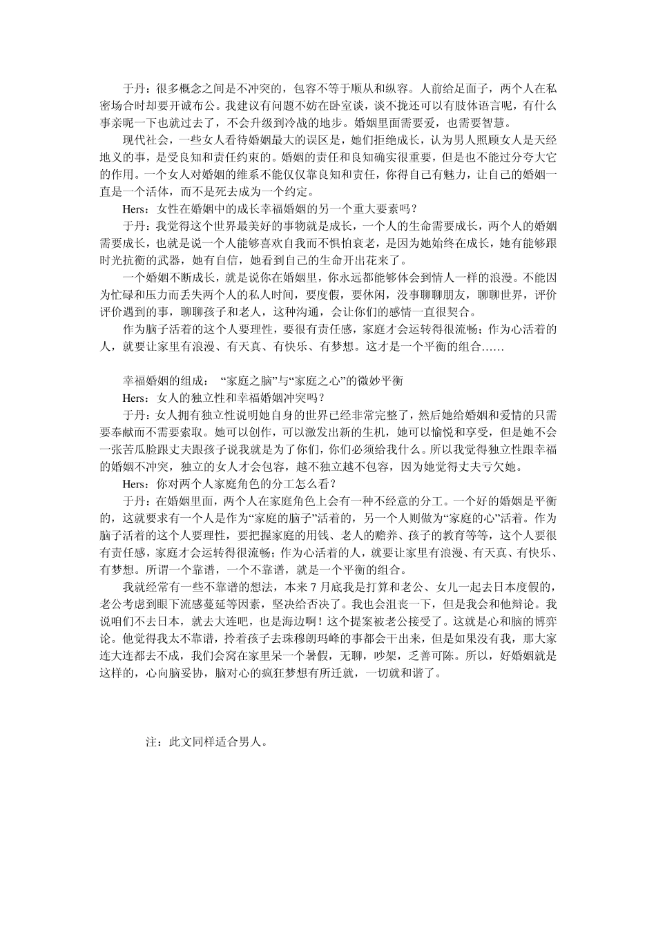 于丹：关于结婚_第3页