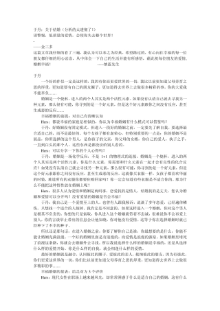 于丹：关于结婚