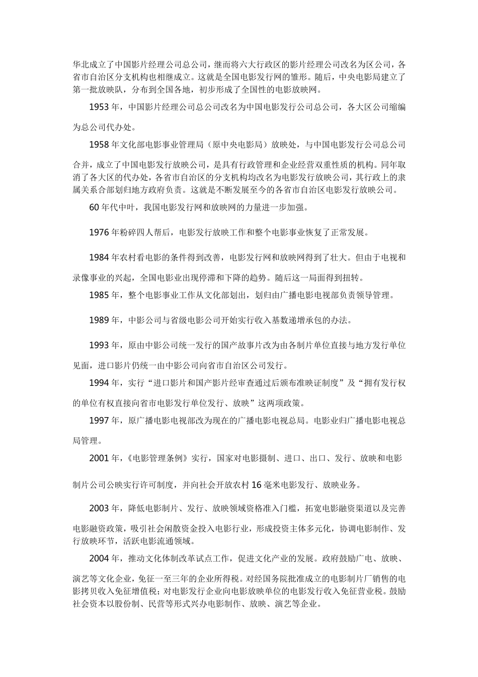 于丽版《电影市场营销》笔记北京电影学院管理系考研资料_第3页