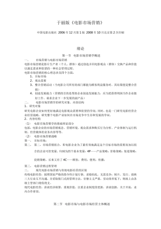 于丽版《电影市场营销》笔记北京电影学院管理系考研资料