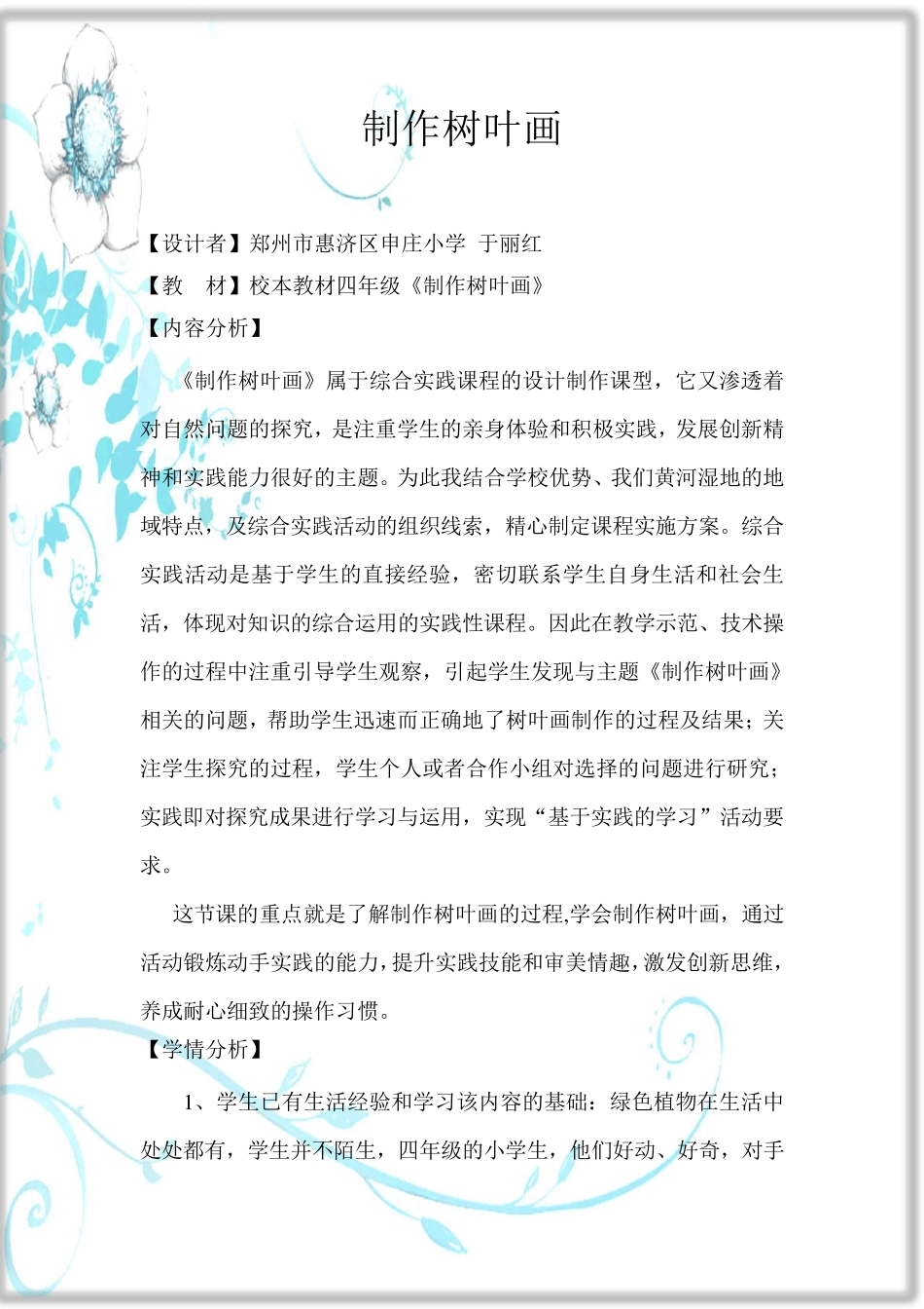 于丽红制作树叶画教学设计_第2页