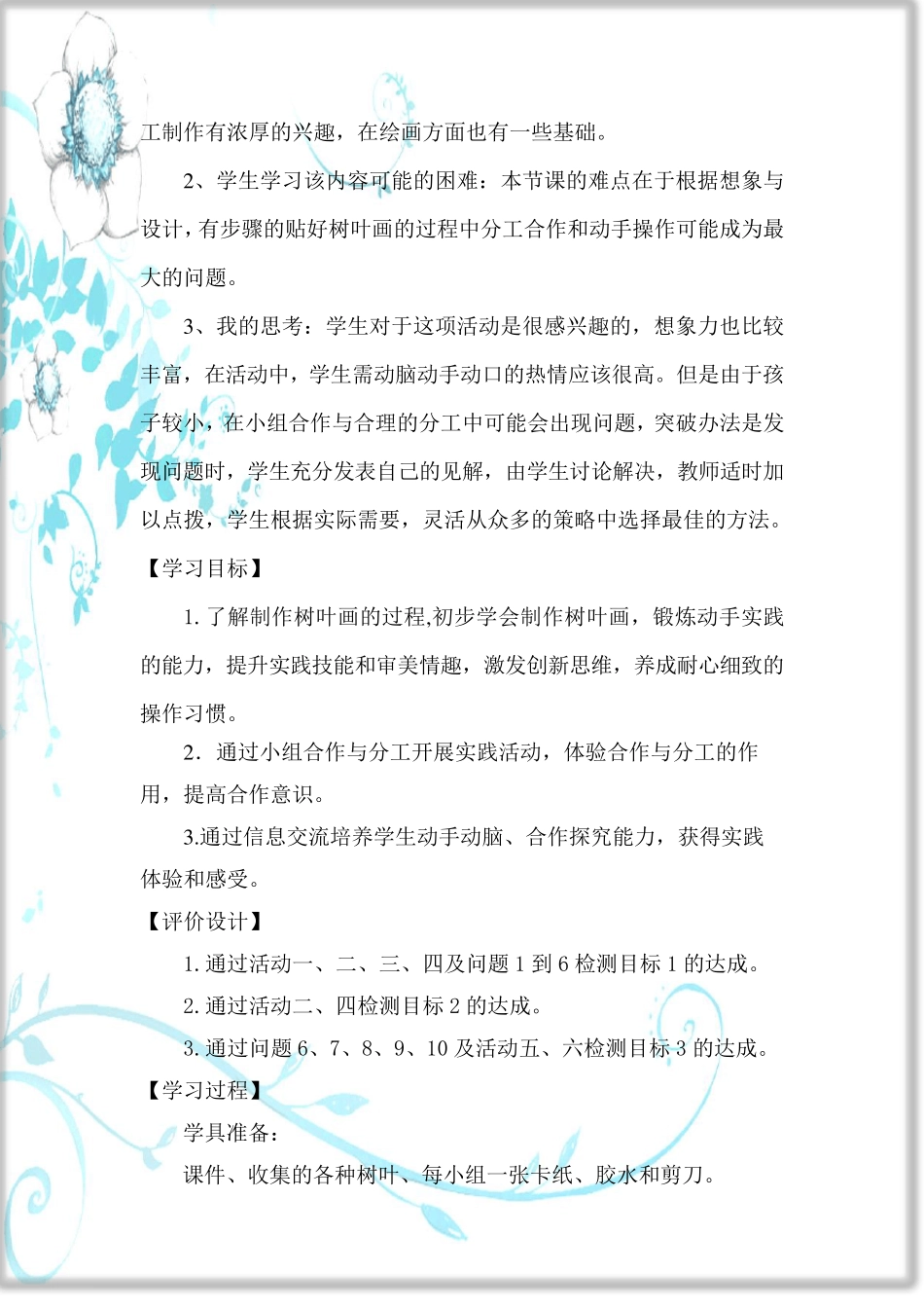 于丽红制作树叶画教学设计_第3页