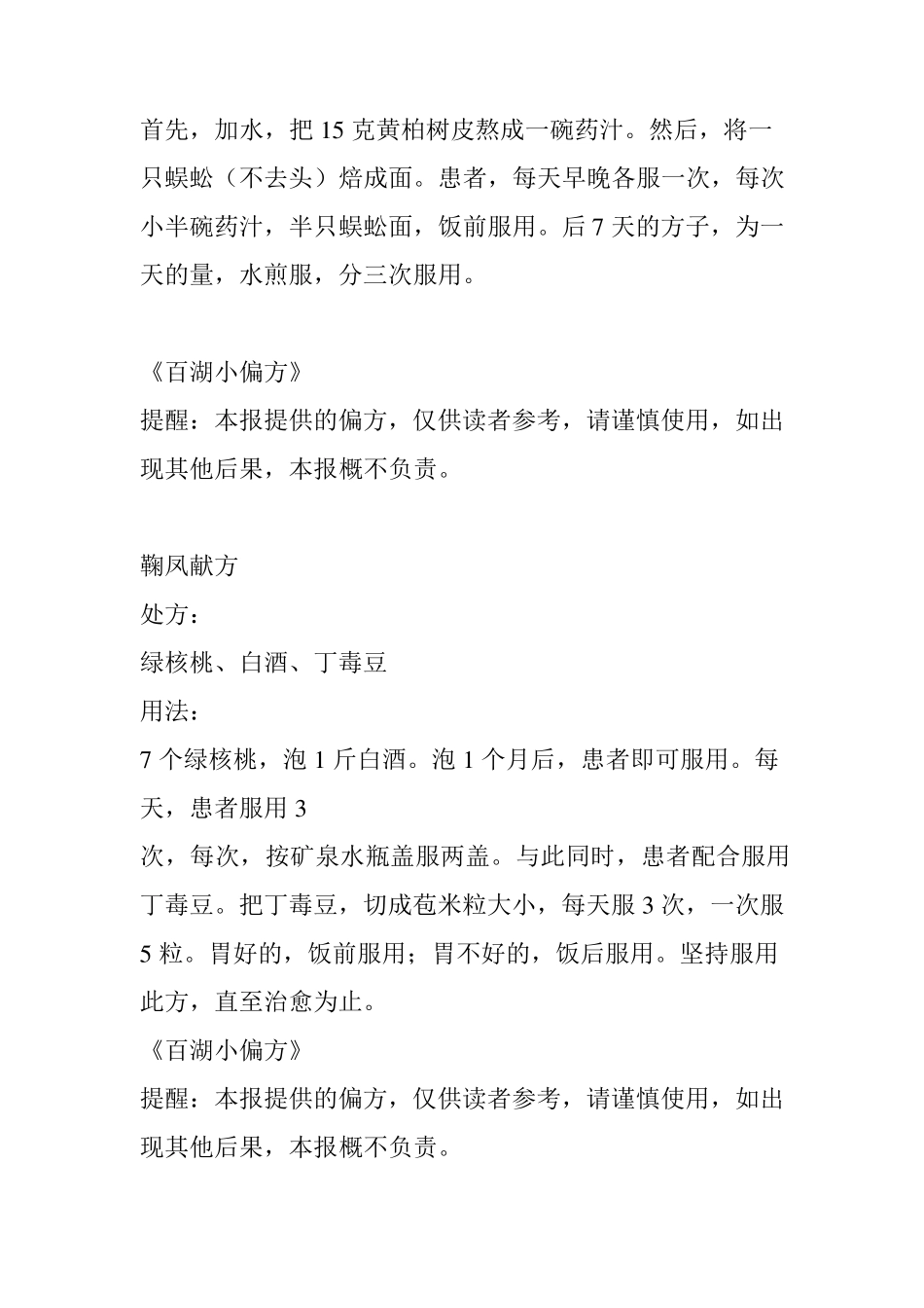 于冬玲献方：肺癌偏方_第2页