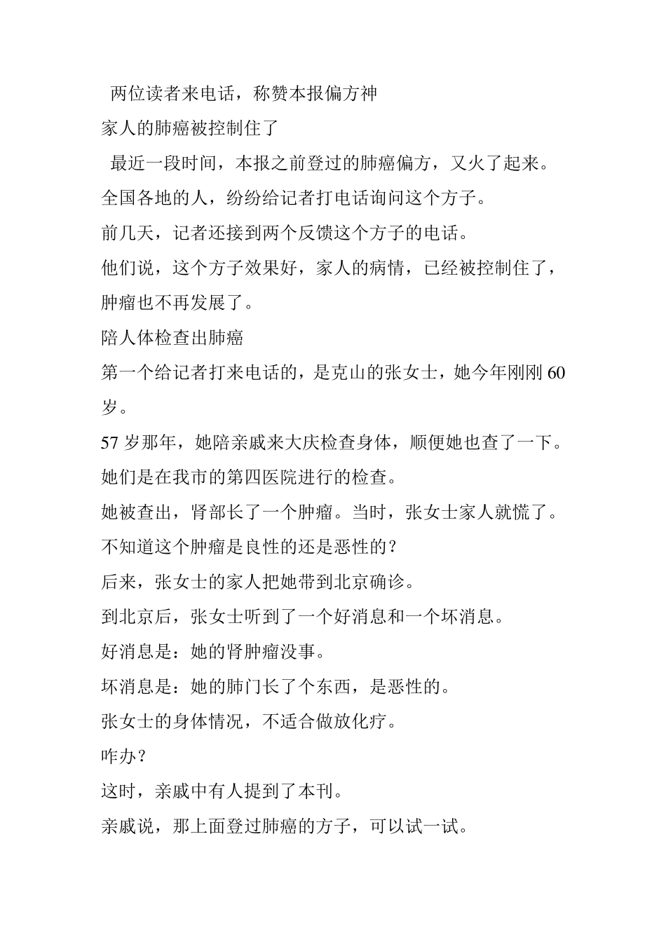 于冬玲献方：肺癌偏方_第3页